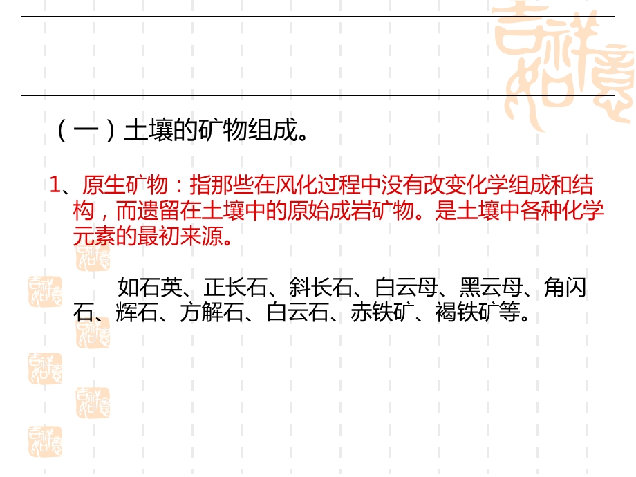 土壤的固相组成.ppt_第3页