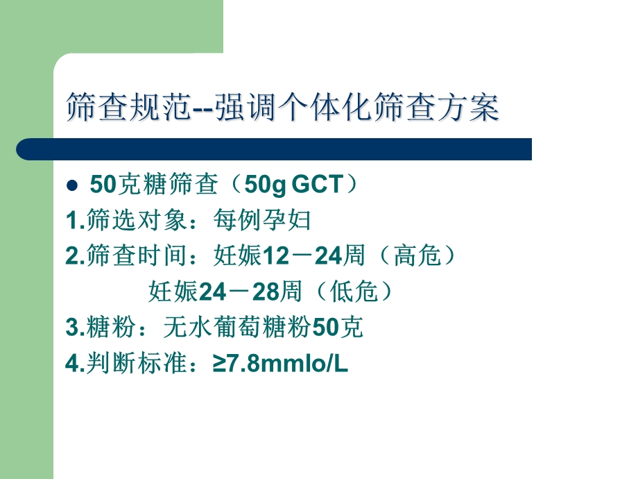 妊娠合并糖尿病的产前检查名师编辑PPT课件.ppt_第3页