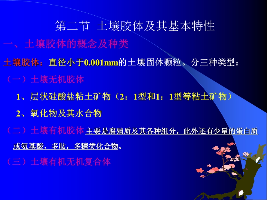 土壤的保肥性和供肥性.ppt_第3页