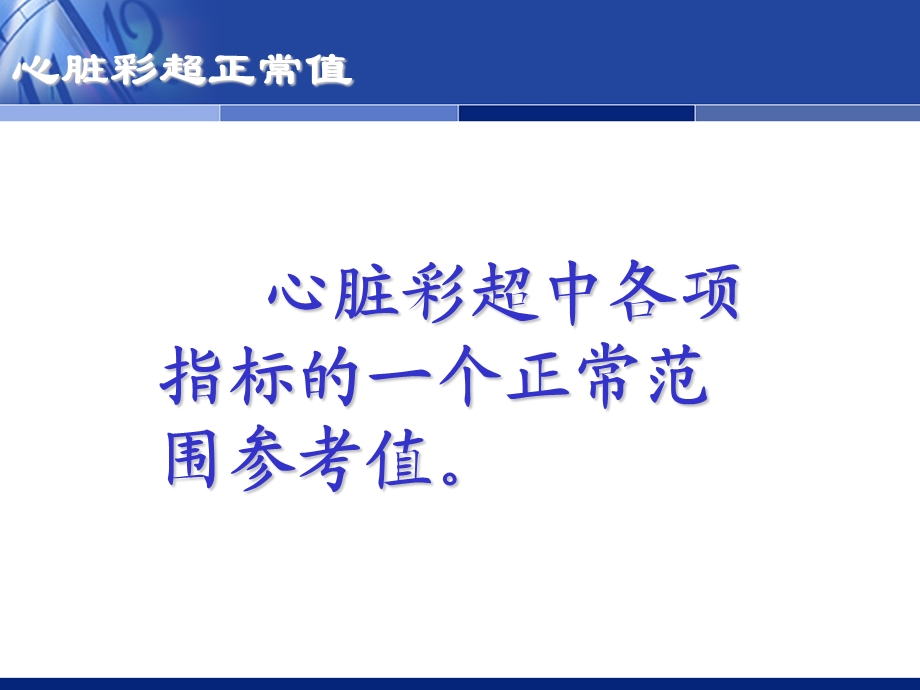 心脏彩超数据解读.ppt_第2页