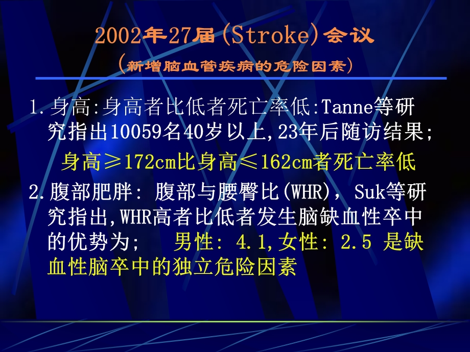 急性脑梗死的当前防治概况.ppt_第3页