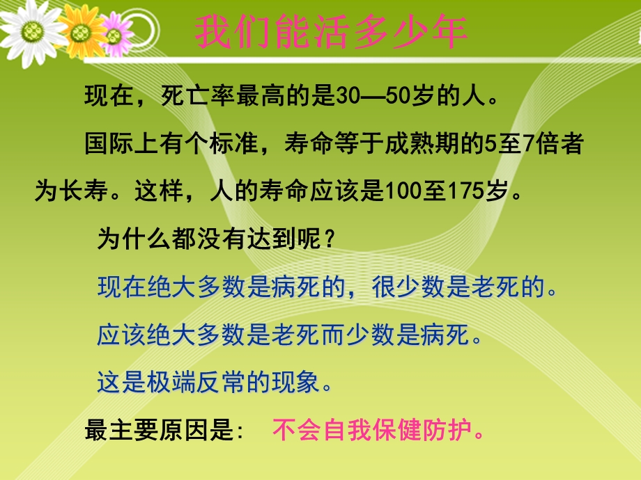 心脑血管预防.ppt_第3页