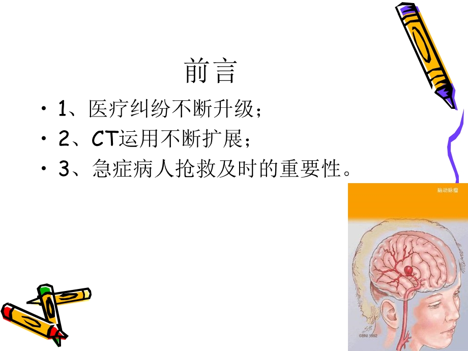 急诊CT诊断参考题.ppt_第2页