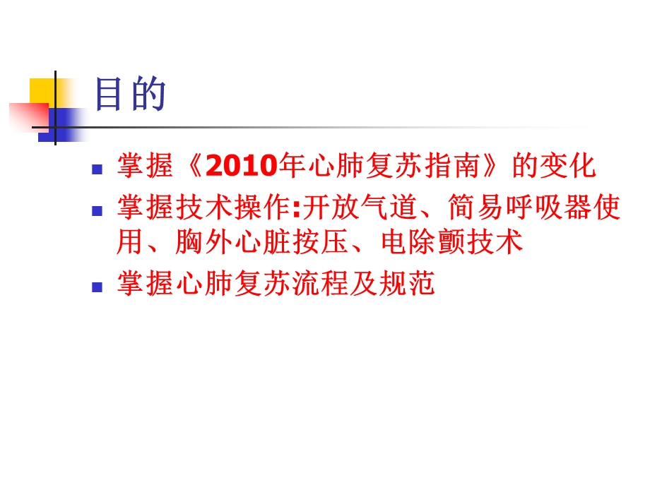心肺复苏指南护理释义.ppt_第3页