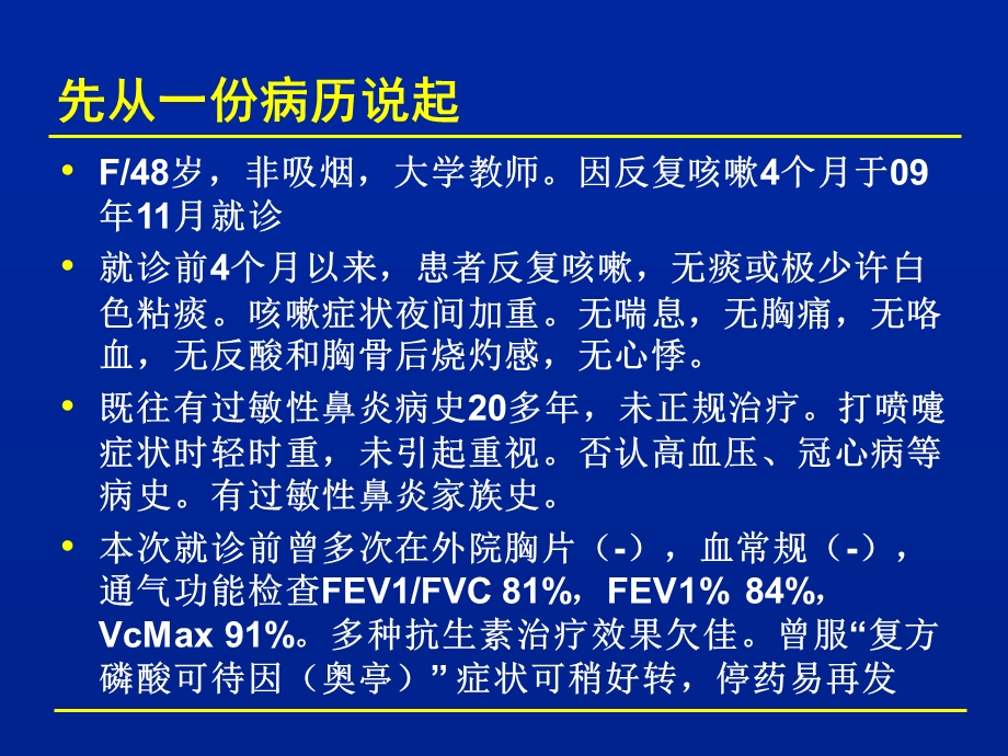 慢性咳嗽诊断与治疗.ppt_第2页