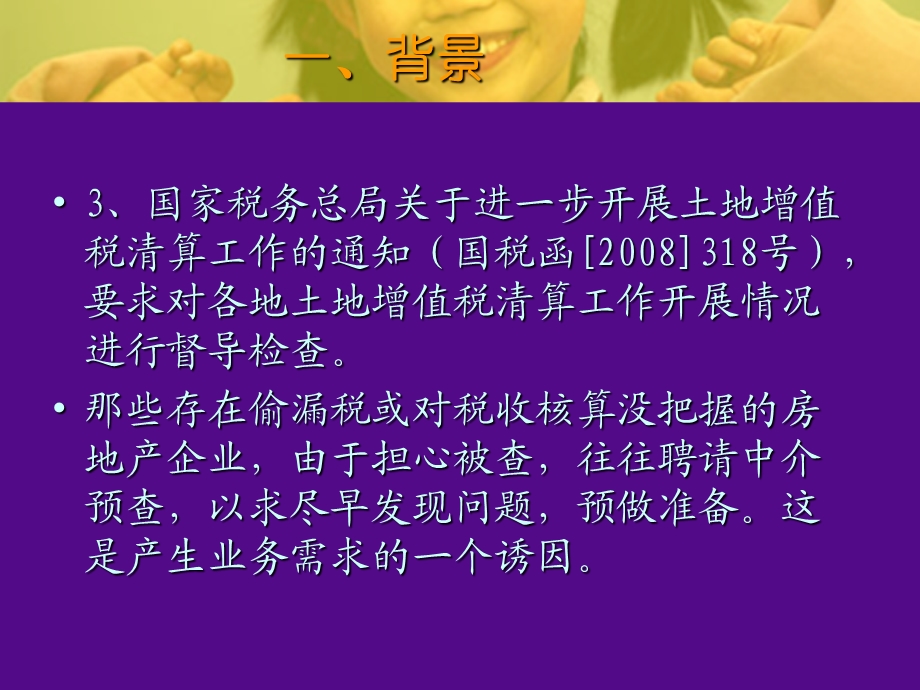 土地增值税清算审核讲解.ppt_第3页