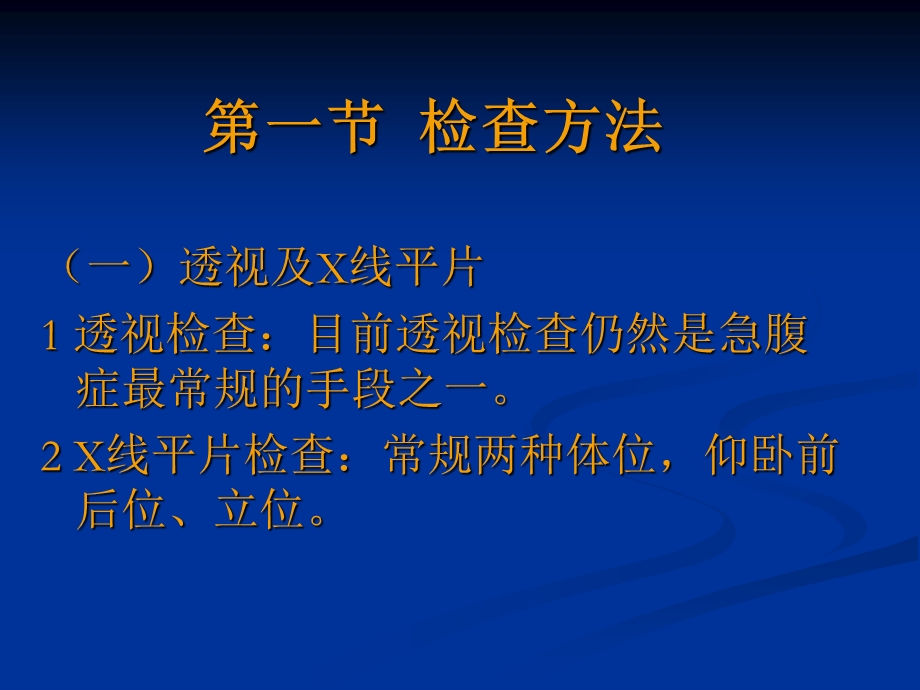 急腹症课件.ppt_第2页