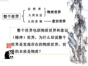 意识的本质和人的主观能动性.ppt