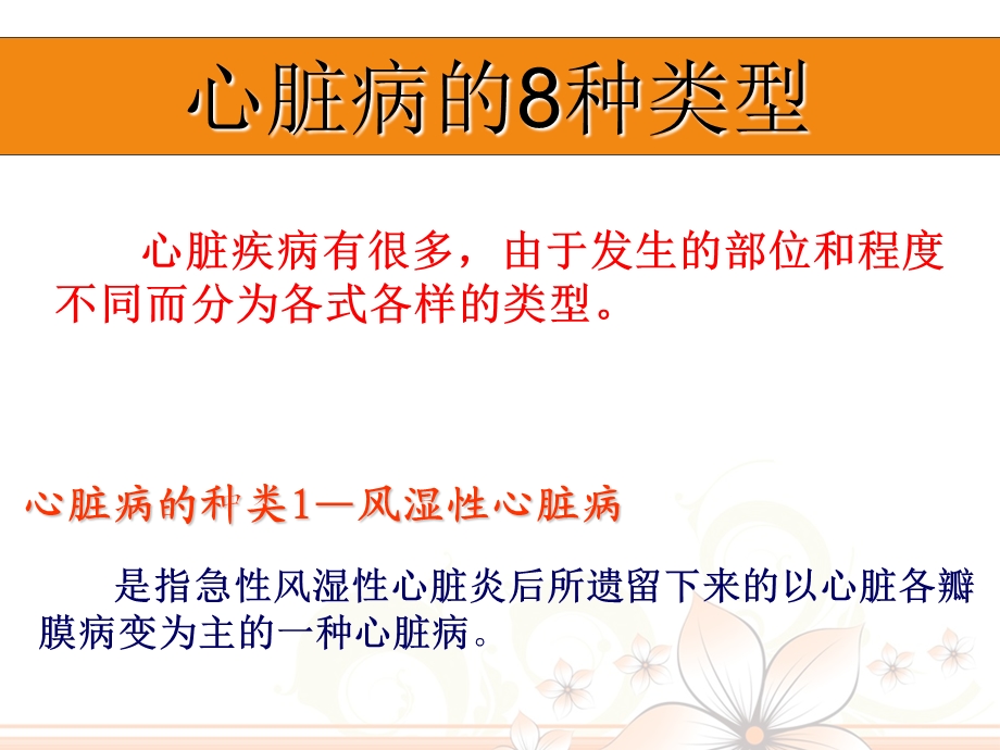 心脏病分类心血管疾病用药.ppt_第2页