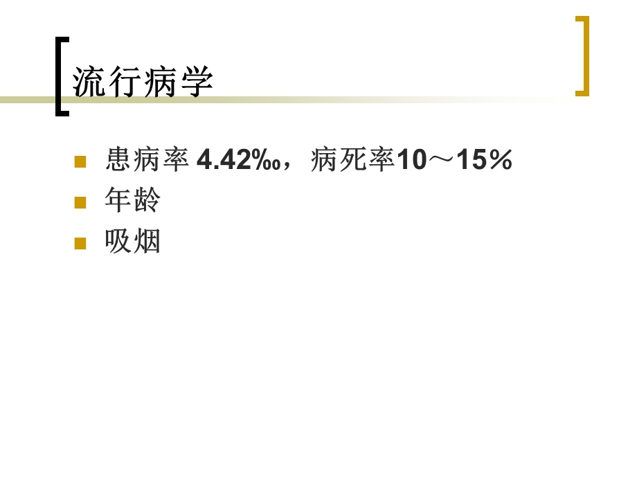 慢性肺心病.ppt_第3页