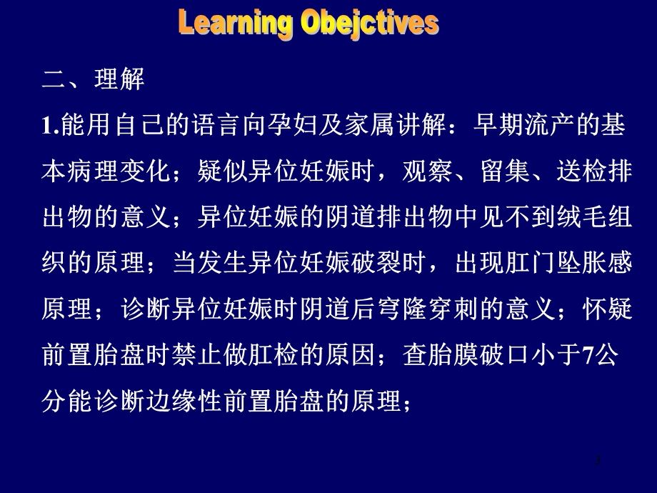 妊娠期并发症的护理这个很难名师编辑PPT课件.ppt_第3页