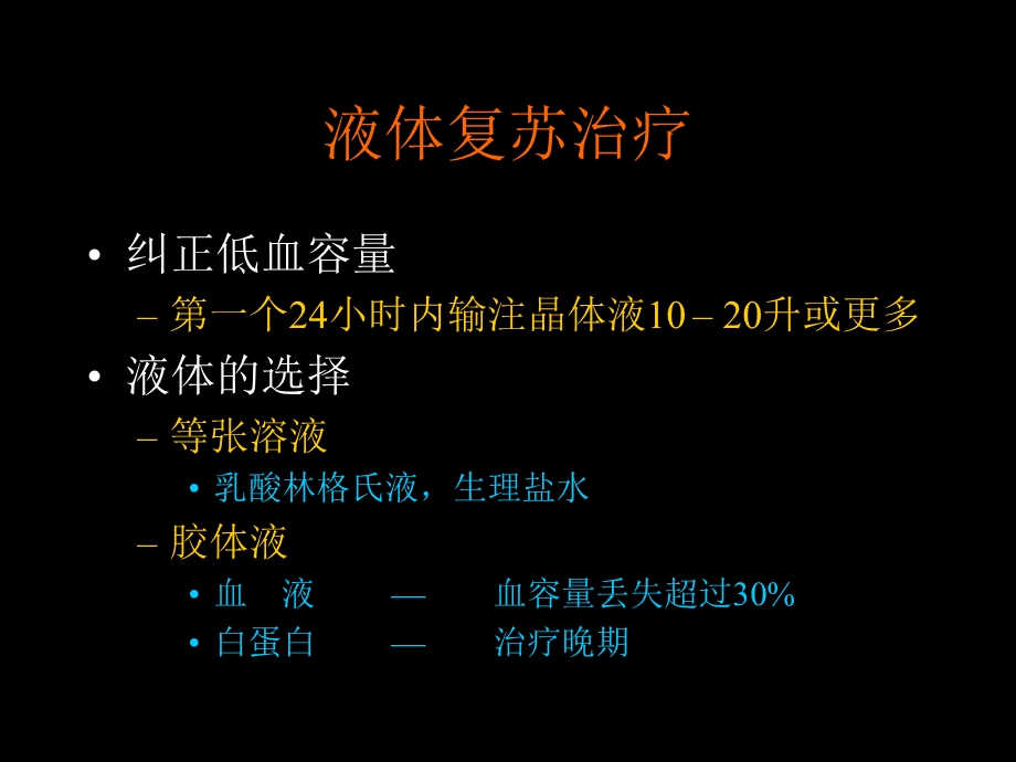 感染性休克的循环功能支持.ppt_第3页