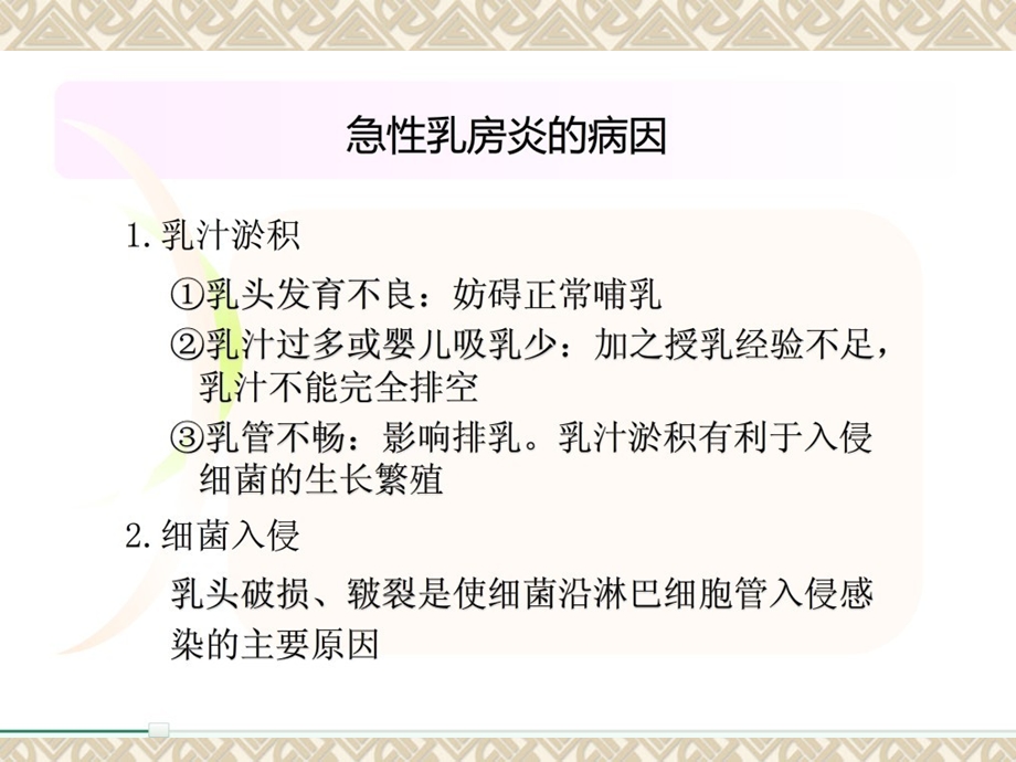 急性乳腺炎护理.ppt_第3页