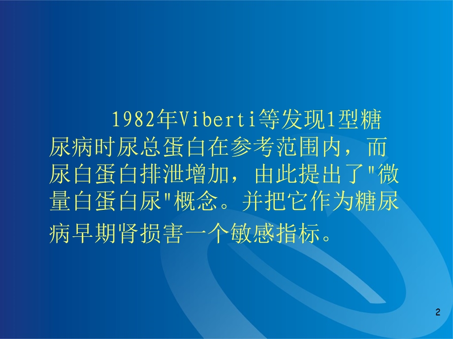 尿微白蛋白临床意义.ppt_第2页