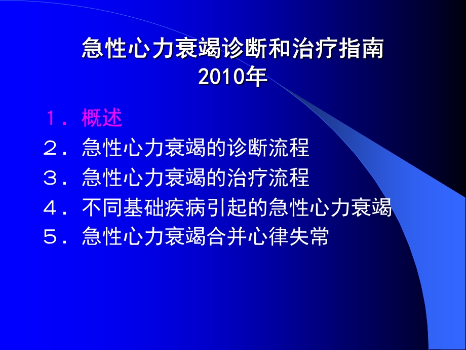 急性左心衰的病因﹑表现与治疗.ppt_第3页