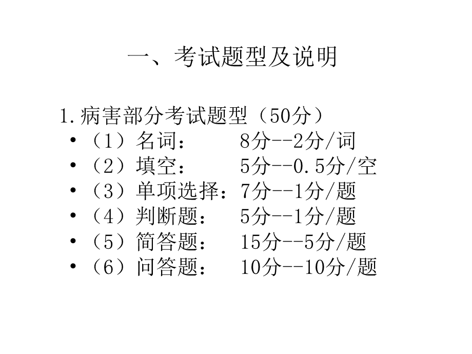 园林植物病虫害防治病害.ppt_第2页