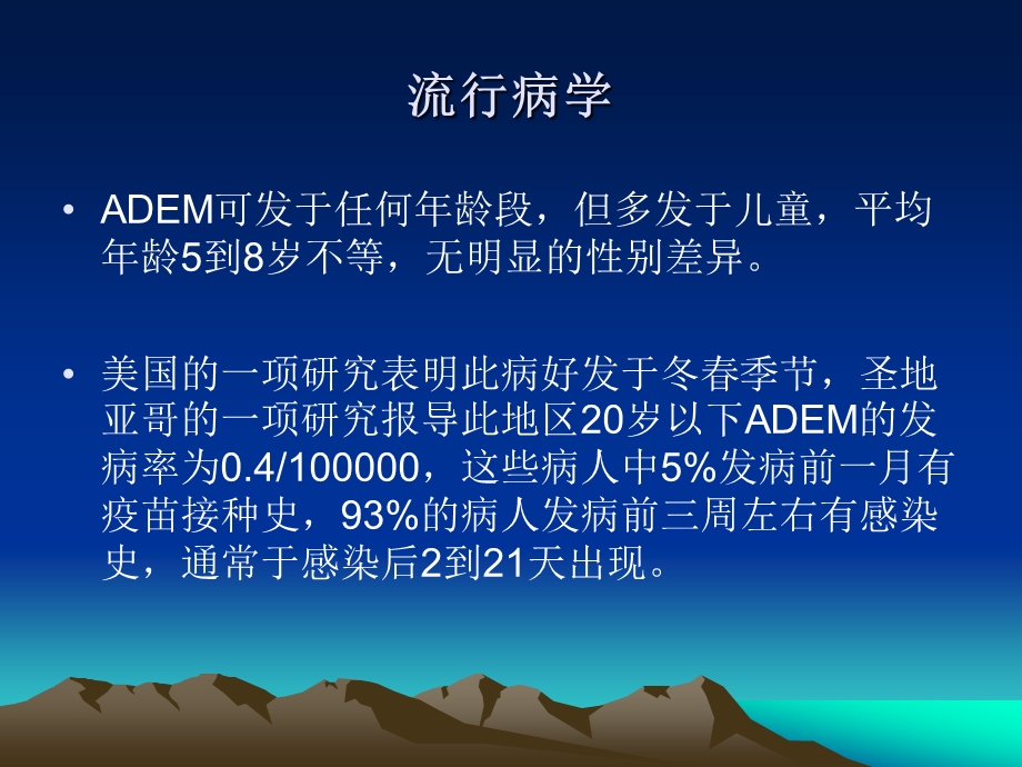 急性播散性脑脊髓炎.ppt_第3页