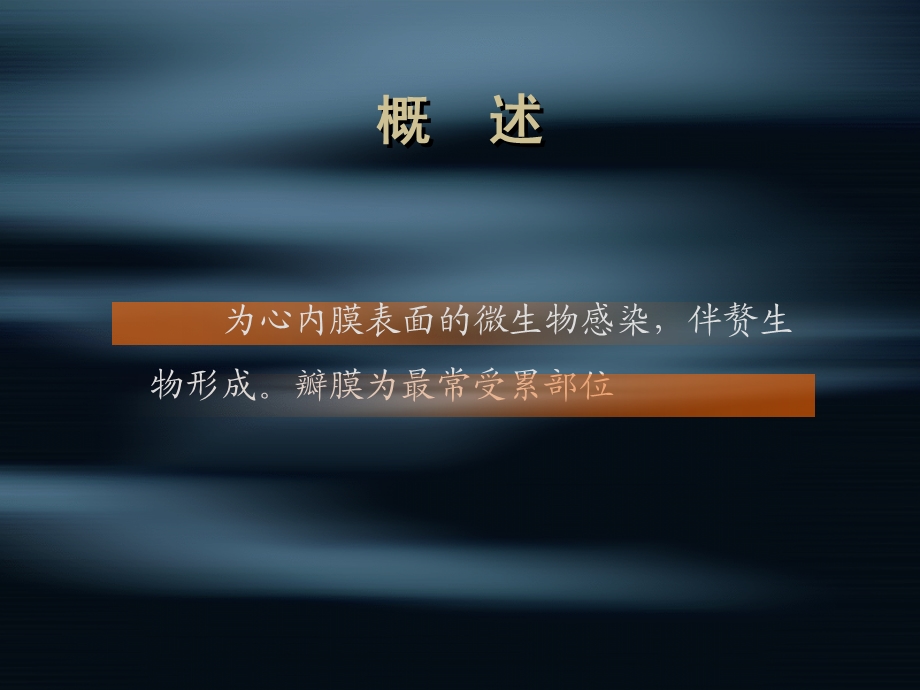 感染性心内膜炎6名师编辑PPT课件.ppt_第2页