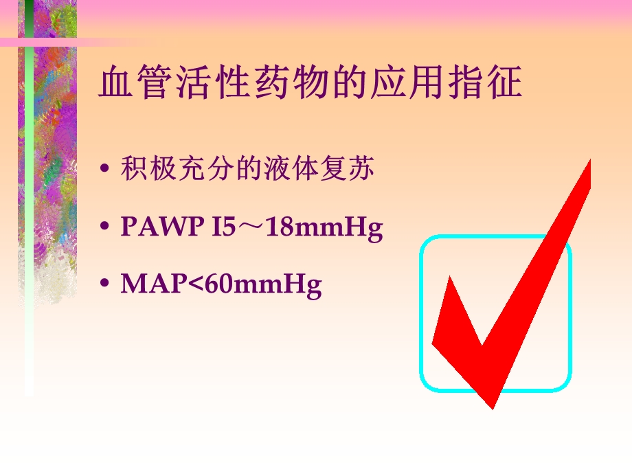 感染性休克血管活性药物进展名师编辑PPT课件.ppt_第2页