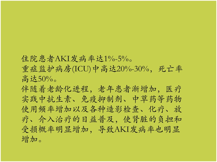 急性肾衰竭ppt课件.ppt_第3页