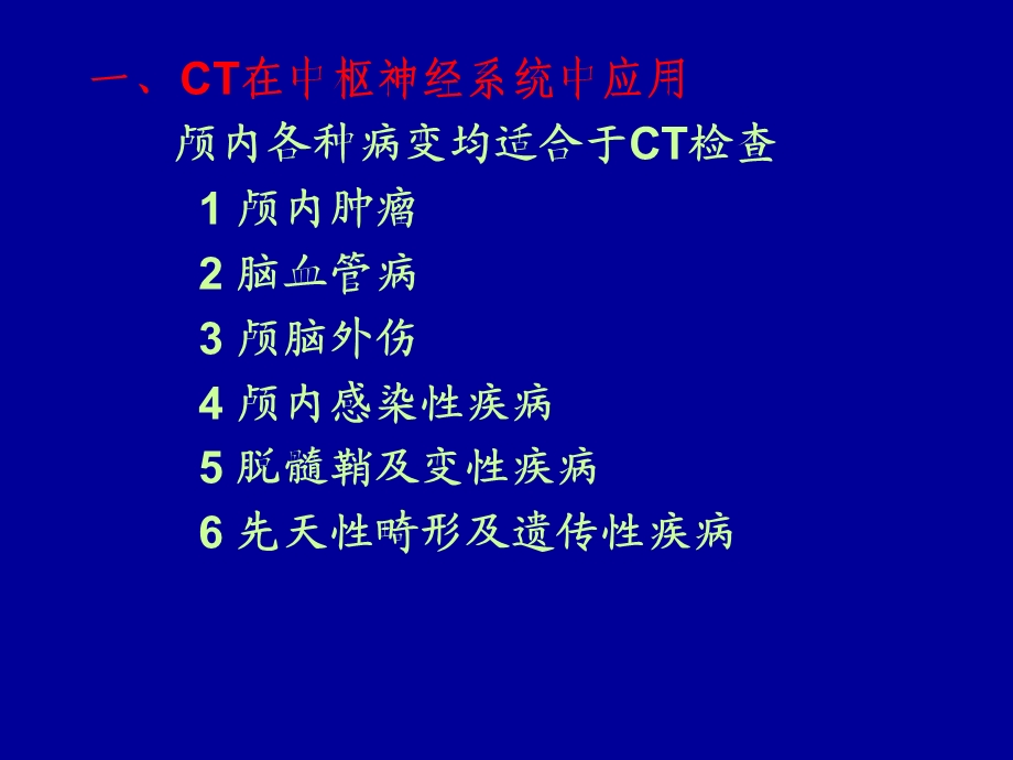 头颅血管疾病的CT诊断名师编辑PPT课件.ppt_第2页