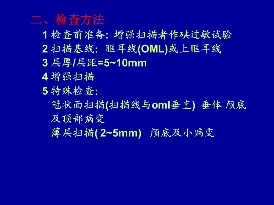 头颅血管疾病的CT诊断名师编辑PPT课件.ppt_第3页