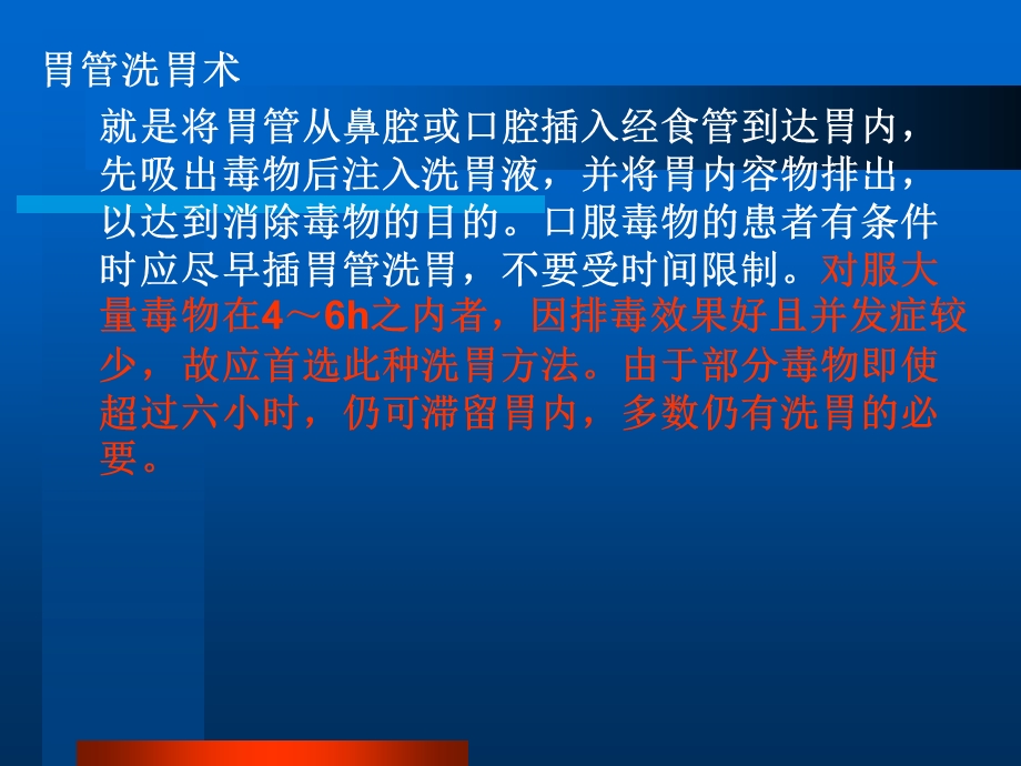 急救技术洗胃术ppt课件.ppt_第3页