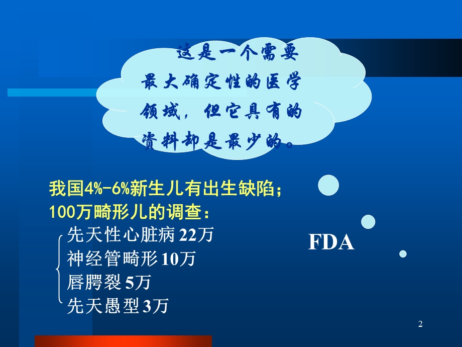 妊娠哺乳合理用药名师编辑PPT课件.ppt_第2页