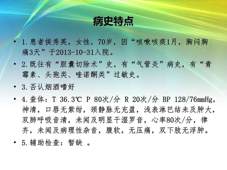 慢性咳嗽鉴别诊断名师编辑PPT课件.ppt_第2页