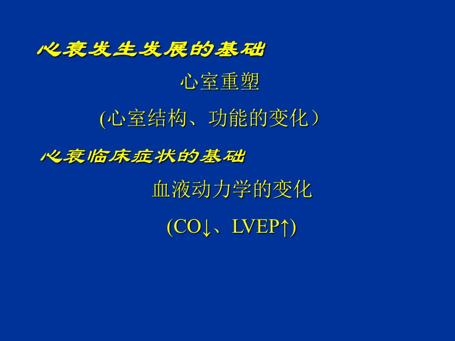 慢性收缩性心力衰竭治疗的进展名师编辑PPT课件.ppt_第2页