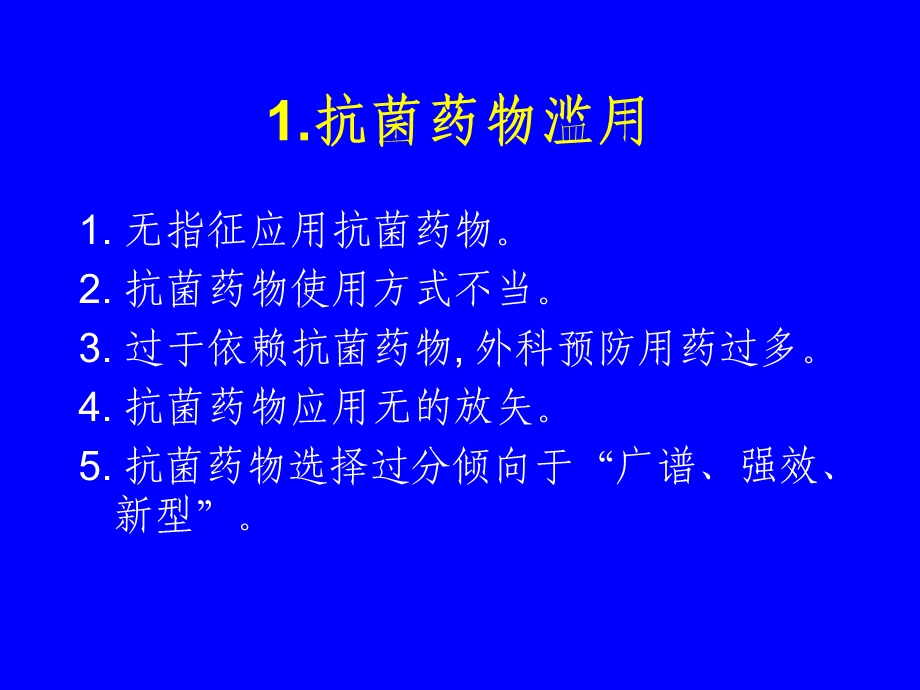 感染性疾病选用抗生素治疗的原则.ppt_第3页