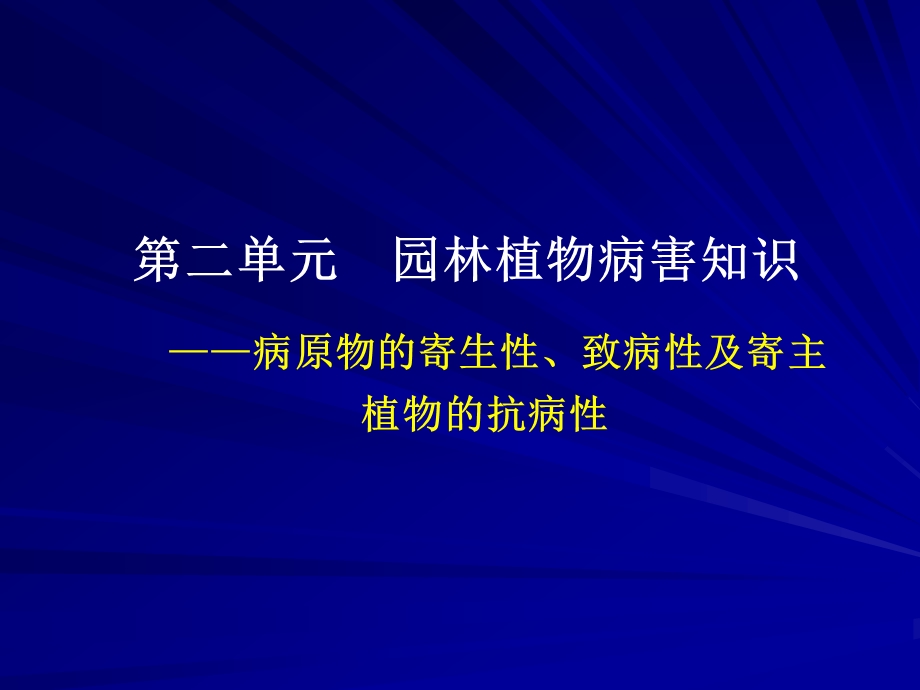 园林植物病虫害防治课件11名师编辑PPT课件.ppt_第1页