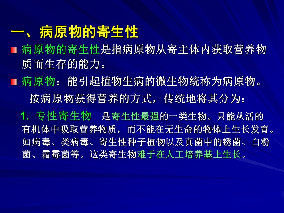 园林植物病虫害防治课件11名师编辑PPT课件.ppt_第2页