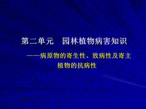 园林植物病虫害防治课件11名师编辑PPT课件.ppt