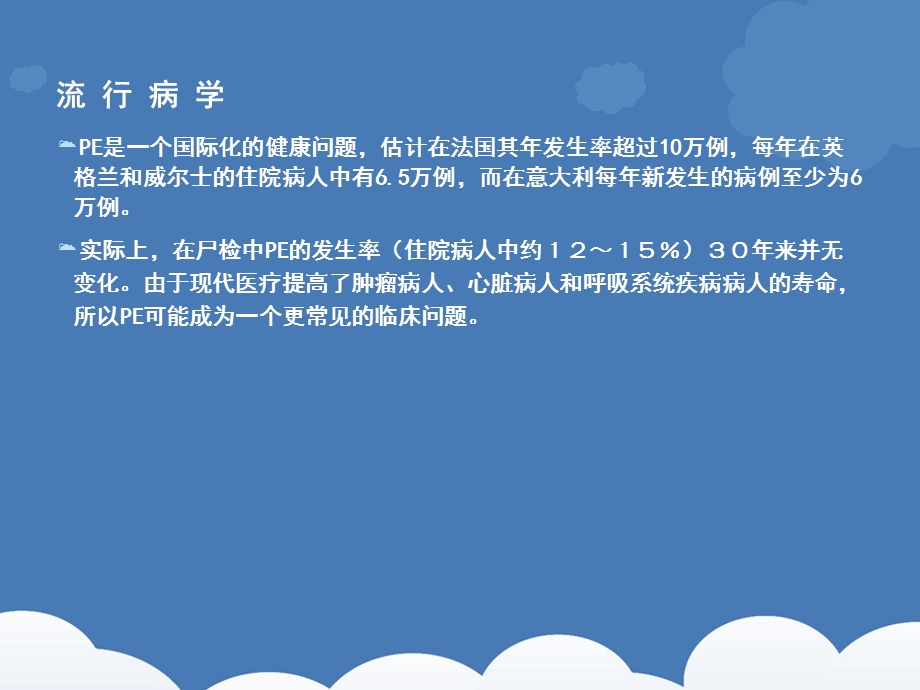 急性肺动脉栓塞诊断和治疗指南.ppt_第2页