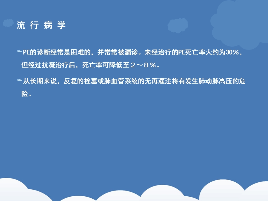 急性肺动脉栓塞诊断和治疗指南.ppt_第3页