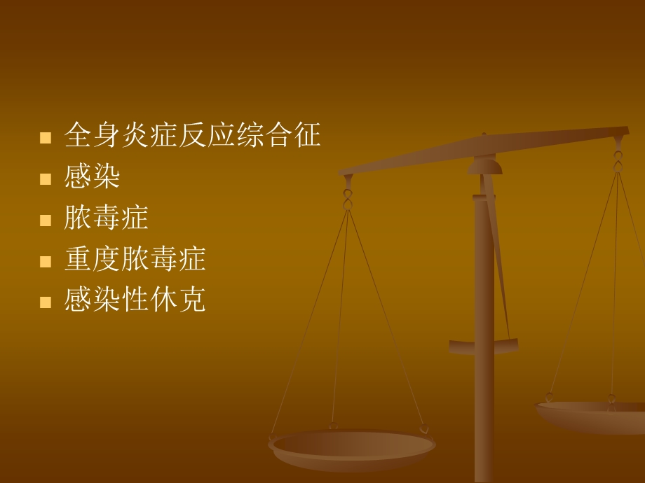 感染性休克复苏名师编辑PPT课件.ppt_第2页