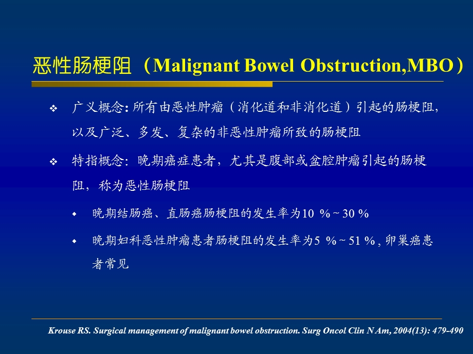 恶性肠梗阻.ppt_第2页