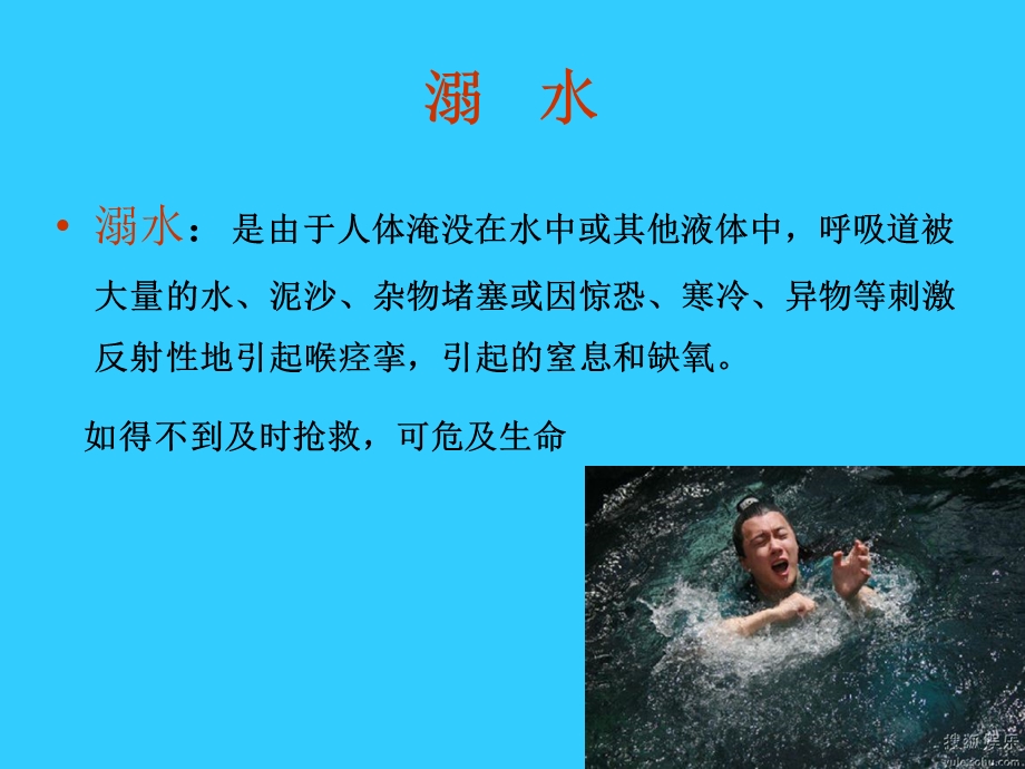 急诊科溺水的急救.ppt_第2页