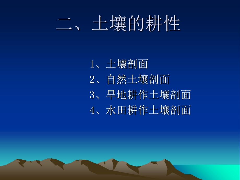 土壤的剖面.ppt_第1页