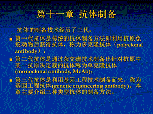 抗体制备课件.ppt