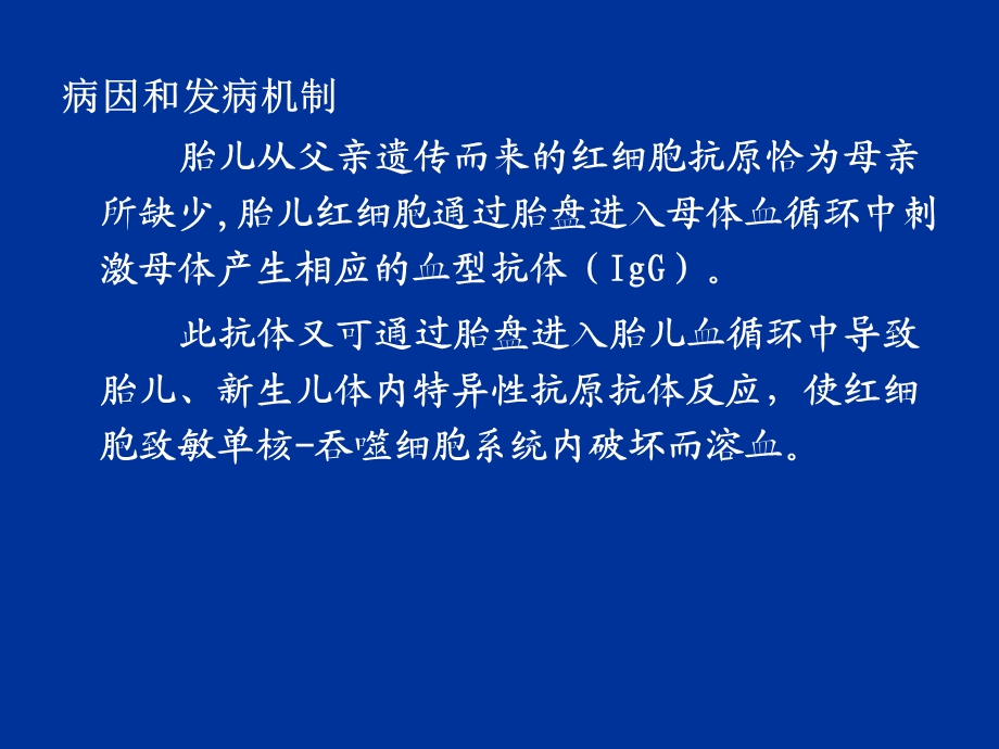 新生儿溶血病ppt名师编辑PPT课件.ppt_第3页