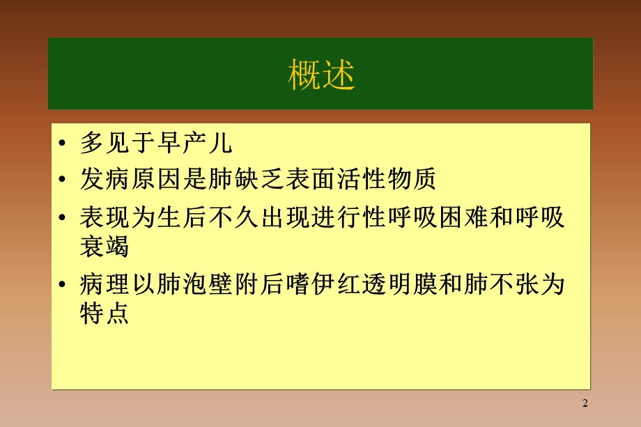 新生儿肺透明膜病HMD.ppt_第2页