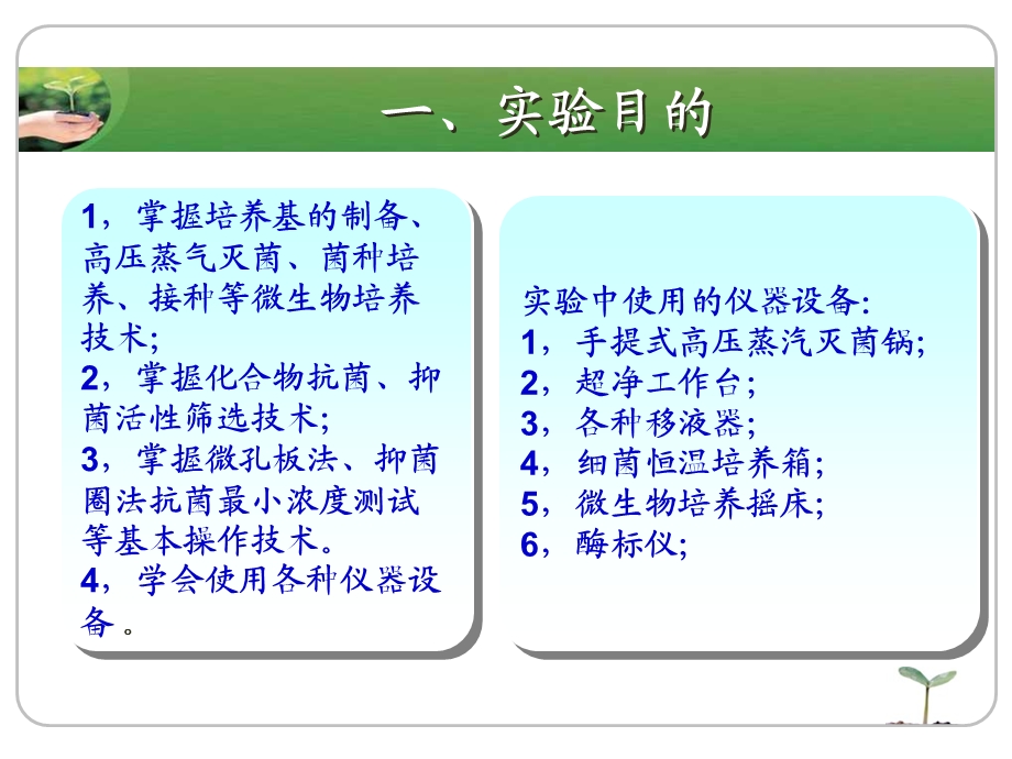 抗菌药物筛选的实验方法与技术教案名师编辑PPT课件.ppt_第3页