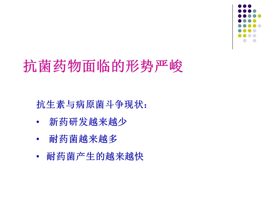 抗菌药物应用演示文稿新.ppt_第2页