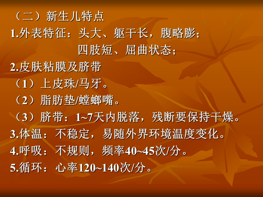 新生儿保健6名师编辑PPT课件.ppt_第3页