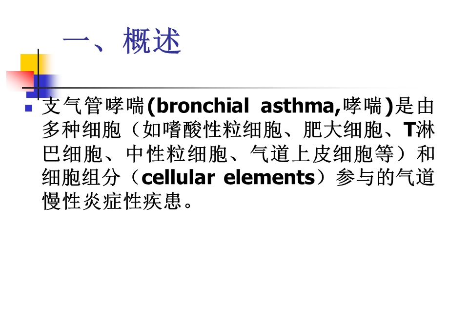 哮喘名师编辑PPT课件.ppt_第3页