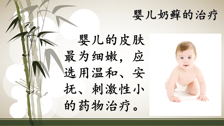 婴儿奶藓名师编辑PPT课件.ppt_第3页