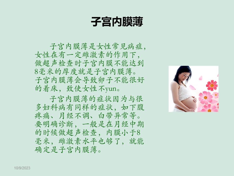 子宫内膜厚度名师编辑PPT课件.ppt_第3页