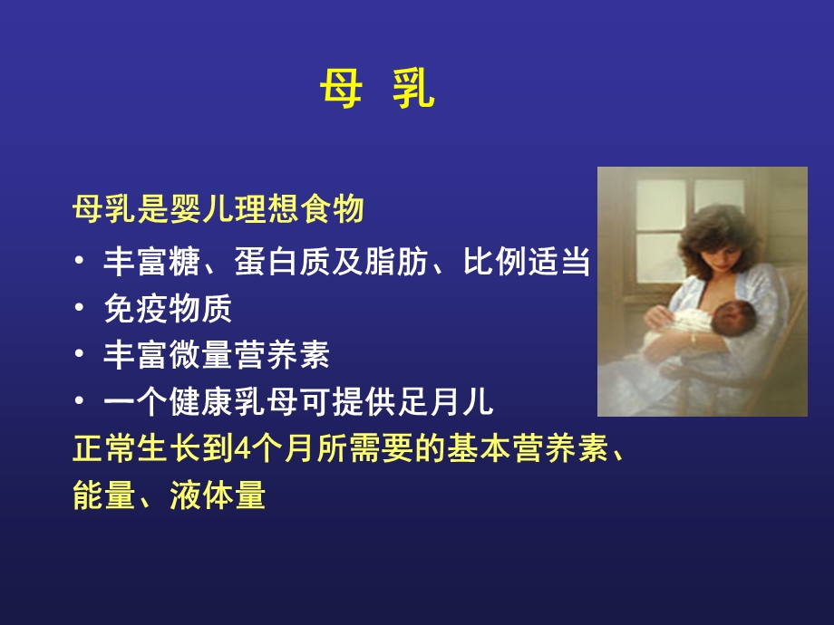 婴儿喂养及常见问题处理(孕妇学校)名师编辑PPT课件.ppt_第3页